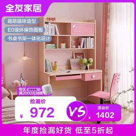 【品牌秒殺】全友家私書桌架現(xiàn)代環(huán)保女孩書桌寫字桌帶轉(zhuǎn)椅106208圖片