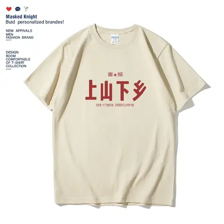 国潮复古80年代上山下乡文字印花t恤男短袖夏季纯棉宽松圆领半袖商品大图