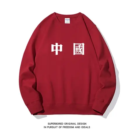 国潮中国酒红色卫衣男设计感秋冬季宽松休闲圆领长袖加绒套头上衣商品大图