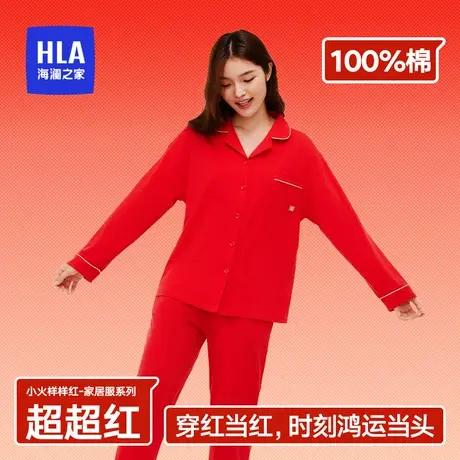 HLA/海澜之家2023年秋季新款女士纯棉家居服3A抗菌本命年鸿运套装图片