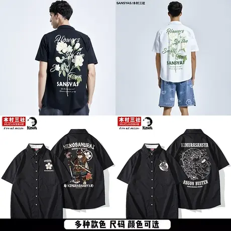 【特价清仓】×木村三社SANSYAS 日系短袖衬衫潮流休闲翻领衬衣男商品大图