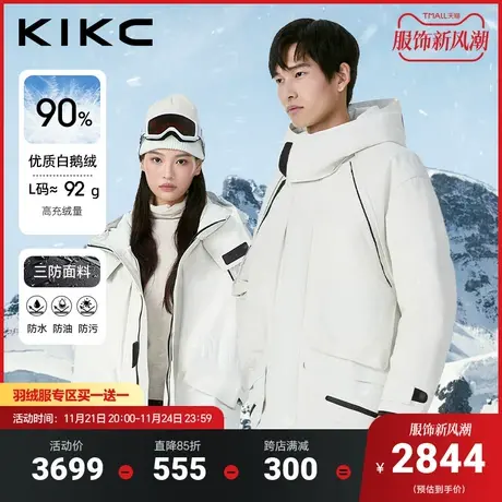 kikc连帽羽绒服男女2023冬新款三防科技白鹅绒保暖防寒滑雪服外套图片