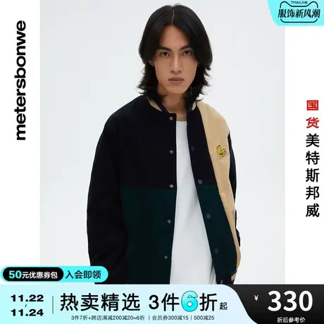 美特斯邦威夹克男春秋季时尚撞色拼接款保暖灯芯绒美式棒球服外套图片