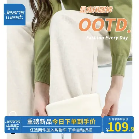 KV真维斯燕麦色直筒裤女2023新款爆款秋冬显高显瘦保暖阔腿裤洋气商品大图