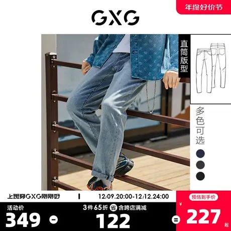 GXG奥莱男装 奥莱多色直筒牛仔长裤水洗潮流 秋季新品图片
