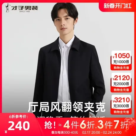 才子男装翻领干部夹克男士2023秋季新款商务行政厅局风公务员外套图片