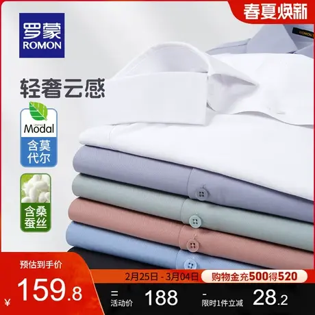 【含桑蚕丝+莫代尔】罗蒙男士长袖衬衫2024春季新款工装纯色衬衣图片