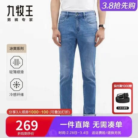九牧王奥莱特卖清仓男裤夏季牛仔裤薄款弹力修身冰爽透气凉感长裤图片
