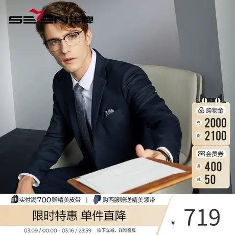 【含羊毛】柒牌西装外套男2024春夏新款商务正装时尚休闲单西西服图片