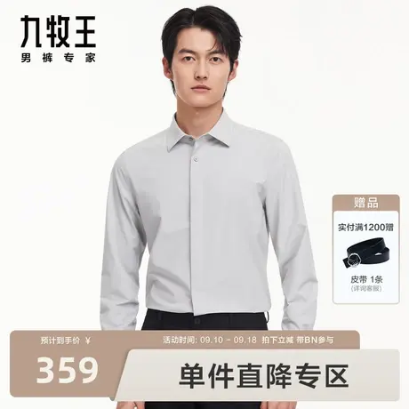 [四面弹]九牧王男装正装长袖衬衫2023秋新款男士商务修身衬衣男BN图片