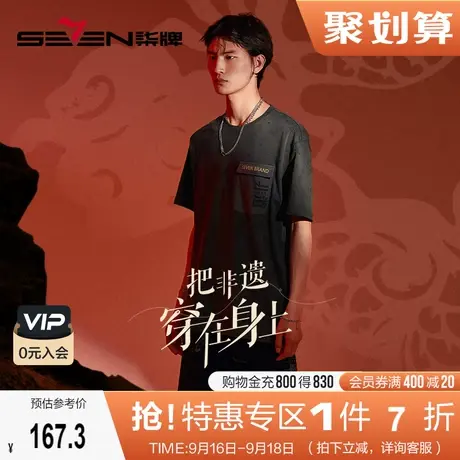 【非遗剪纸】柒牌重磅短袖T恤男夏季新款时尚印花口袋圆领上衣潮图片