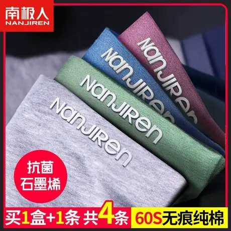 南极人男士石墨烯抗菌内裤纯棉抗菌平角透气四角裤无痕超薄短裤潮图片