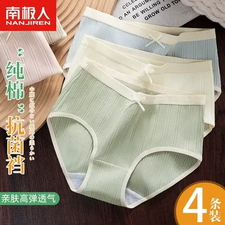 南极人内裤女士100%全纯棉抗菌裆甜美少女生中腰无痕透气三角短裤商品大图