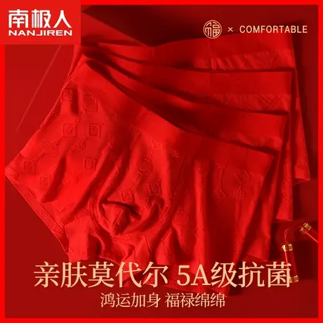 红内裤男士莫代尔四角裤头属龙本命年大红色结婚礼物男生平角裤HJ图片