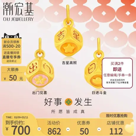 潮宏基好事发生足金挂坠黄金吊坠3D硬金珐琅不含链日进斗金礼物商品大图