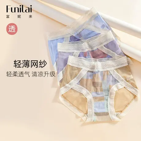 富妮来内裤女士网纱透气夏季新轻薄款平角裤透明速干性感三角裤商品大图