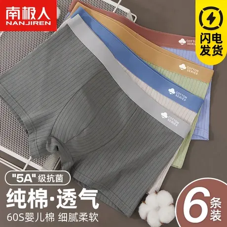 南极人纯棉抗菌男士内裤男生新款四角平角夏季薄款运动透气底裤头商品大图