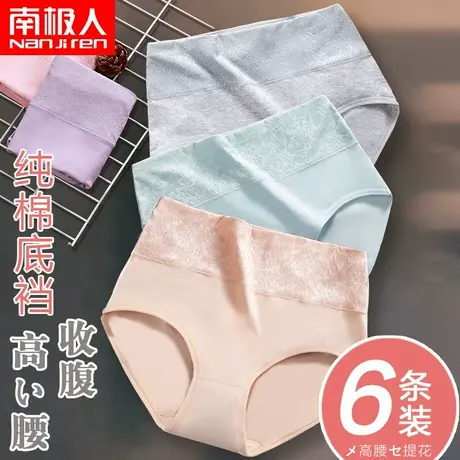 南极人女士内裤女纯棉妈妈妇女夏季薄全棉高腰透气收腹三角短裤头商品大图