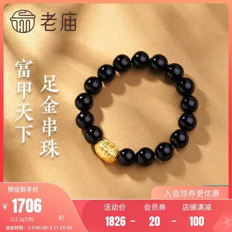 老庙黄金富甲天下龟壳铜钱串珠男礼送礼官方旗舰正品颈饰定价商品大图