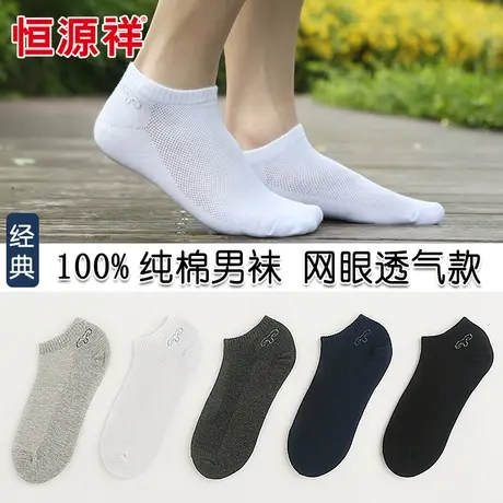 恒源祥袜子男船袜纯棉短袜秋季棉袜男吸汗低帮运动隐形薄款浅口袜商品大图