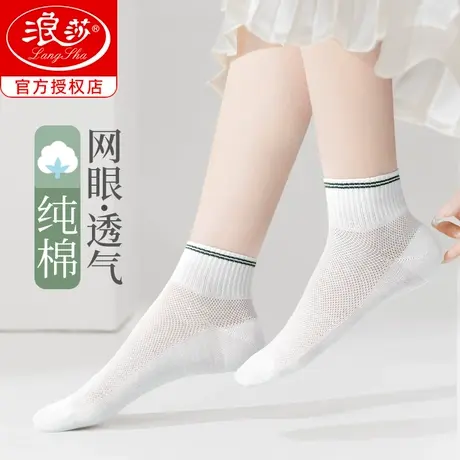 浪莎袜子女夏季薄款纯棉透气100%全棉袜网眼短筒夏天女士白色短袜商品大图