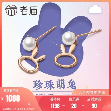 老庙黄金18K玫瑰金色珍珠生肖兔耳环可爱治愈女送礼物正品商品大图