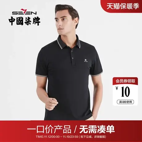 【清仓】柒牌男士翻领Polo衫夏季薄款商务休闲青年纯棉短袖T恤商品大图