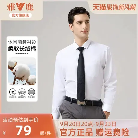 【易打理】雅鹿男士长袖衬衫2023新款秋季舒适商务休闲工装白衬衣商品大图