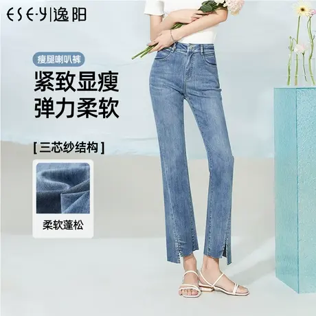 逸阳九分开叉微喇牛仔裤女2023夏季新款薄款修身显瘦喇叭马蹄裤子商品大图