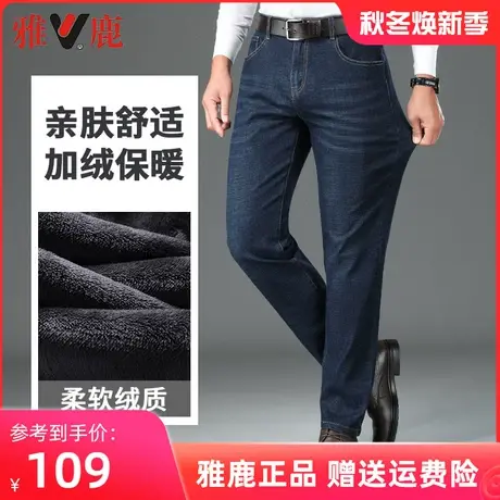 雅鹿男士牛仔裤秋冬季新款弹力直筒男裤商务中年爸爸秋装纯色长裤图片