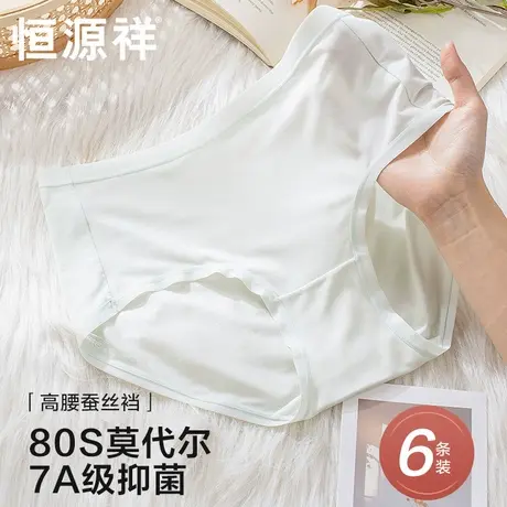 恒源祥夏薄款80支莫代尔无痕内裤女生7A抗菌透气高腰女士三角短裤商品大图
