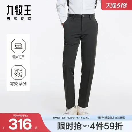 [省心西裤]九牧王男裤2024秋冬新款微弹黑色商务正装西裤宽松长裤图片