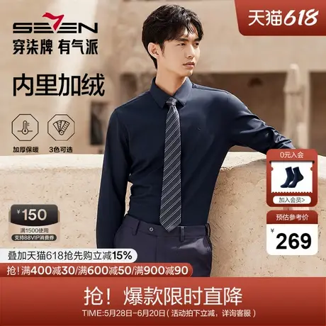 【加绒】柒牌长袖衬衫2024冬季新品商务休闲舒适保暖厚款翻领衬衣图片