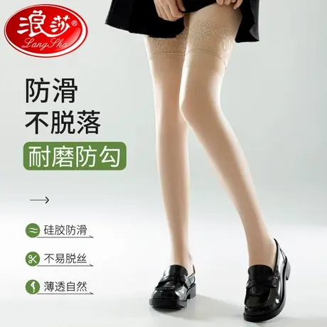 浪莎蕾丝长筒丝袜大腿袜女夏季肉色防勾丝防滑超薄款春秋高筒袜子商品大图