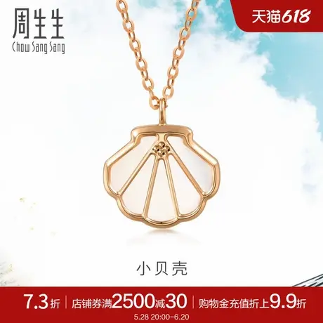 周生生DailyLuxe贝母玫瑰金项链18K金套链女92735N商品大图