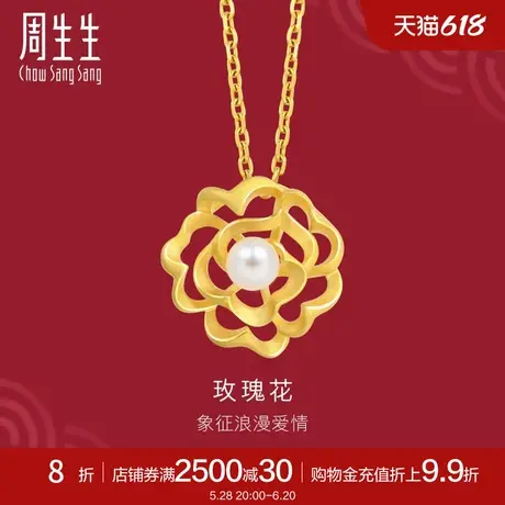 周生生黄金足金生生有囍玫瑰花吊坠结婚项坠91157P定价商品大图