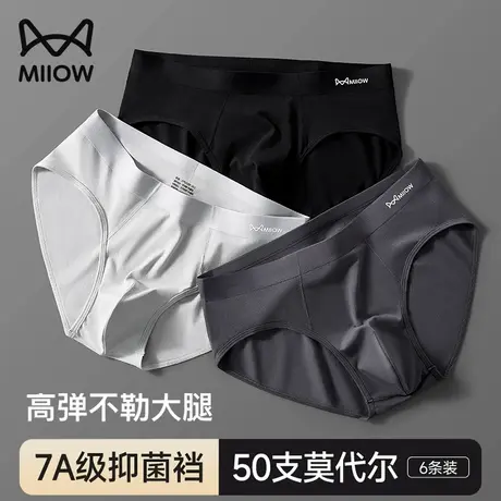 猫人冰丝男士三角裤夏季薄款莫代尔抑菌透气不夹臀运动2025新款商品大图