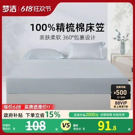 梦洁家纺床笠2025新款纯棉全棉夏季学生宿舍床单床罩床垫保护罩商品大图