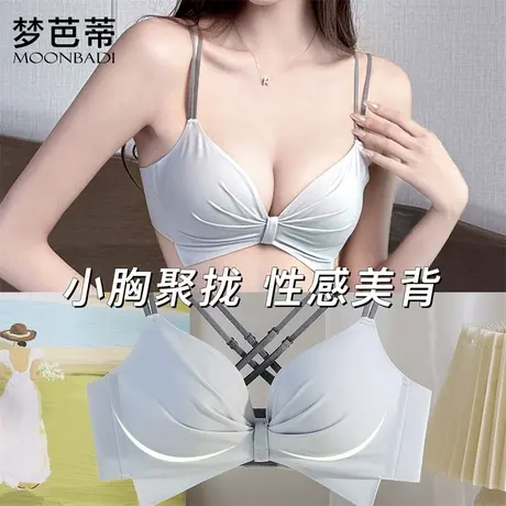 梦芭蒂交叉美背无痕内衣女小胸聚拢显大无钢圈性感少女文胸罩商品大图