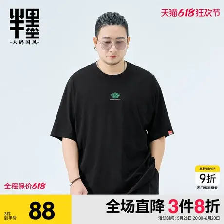 半墨大码短袖男士2025夏季中国风印花T恤冰瓷棉凉感夏装大码男装商品大图