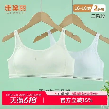 雅黛俪少女发育期内衣高中学生网纱轻薄洞洞杯全罩杯无钢圈文胸商品大图