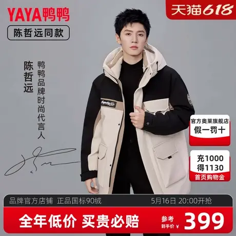 陈哲远同款鸭鸭羽绒服男女同款加厚冬装2023新款中长款户外外套Y商品大图