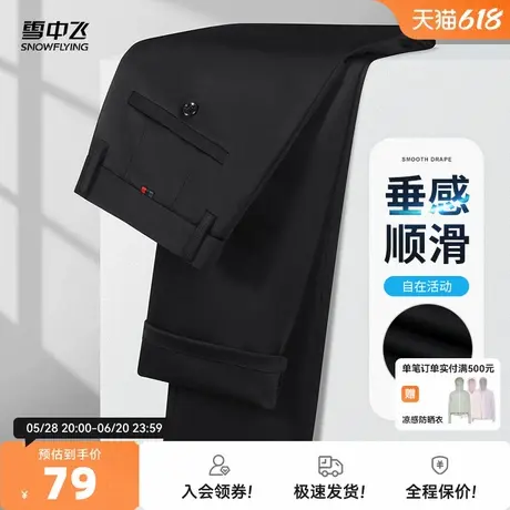 雪中飞25夏新款免烫男士柔弹有型休闲裤冰爽舒适8字刺绣款长裤W图片