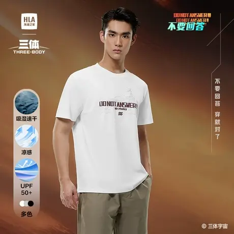 HLA/海澜之家运动凉感防晒速干短袖T恤25春夏新款三体不要回答男商品大图