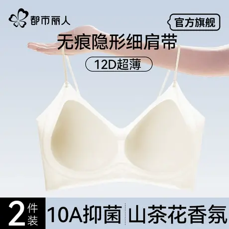 都市丽人细肩带内衣女士山茶花香氛夏季超薄款小胸聚拢无痕文胸罩商品大图
