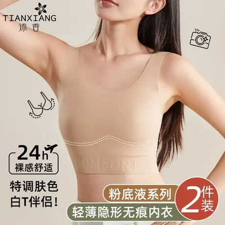 添香全固定粉底液隐形纸片杯内衣女收副乳一片式显小显瘦无痕文胸图片