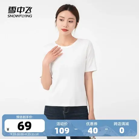 雪中飞2023春夏新款女式短款轻薄圆领短袖白色宽松显瘦纯色T恤图片