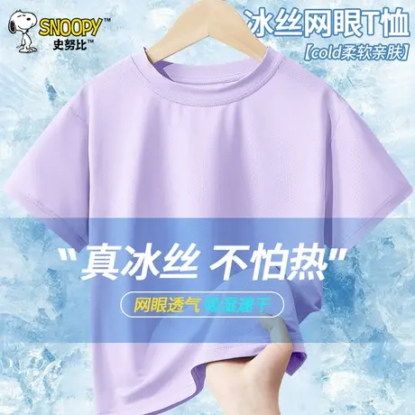 史努比童装女童短袖t恤女大童网眼冰丝速干衣儿童轻薄运动夏装薄图片