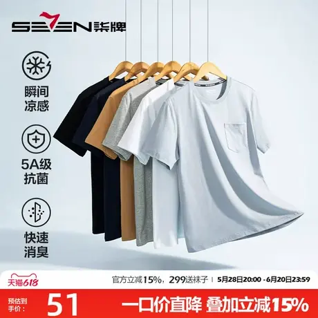 柒牌男士家居服上衣纳米级凉感科技打底衣抑菌休闲短袖春夏季薄款商品大图