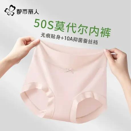 都市丽人高腰内裤女士抗菌裆莫代尔少女生2025新款无痕收腹三角裤图片